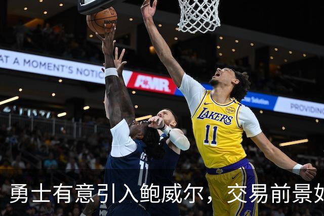 勇士有意引入鲍威尔，交易前景如何？