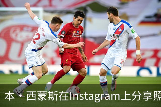 本·西蒙斯在Instagram上分享照片，暗示自己为国王队带来新挑战？